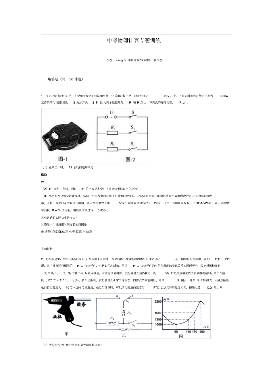 中考物理计算专题剖析_第1页