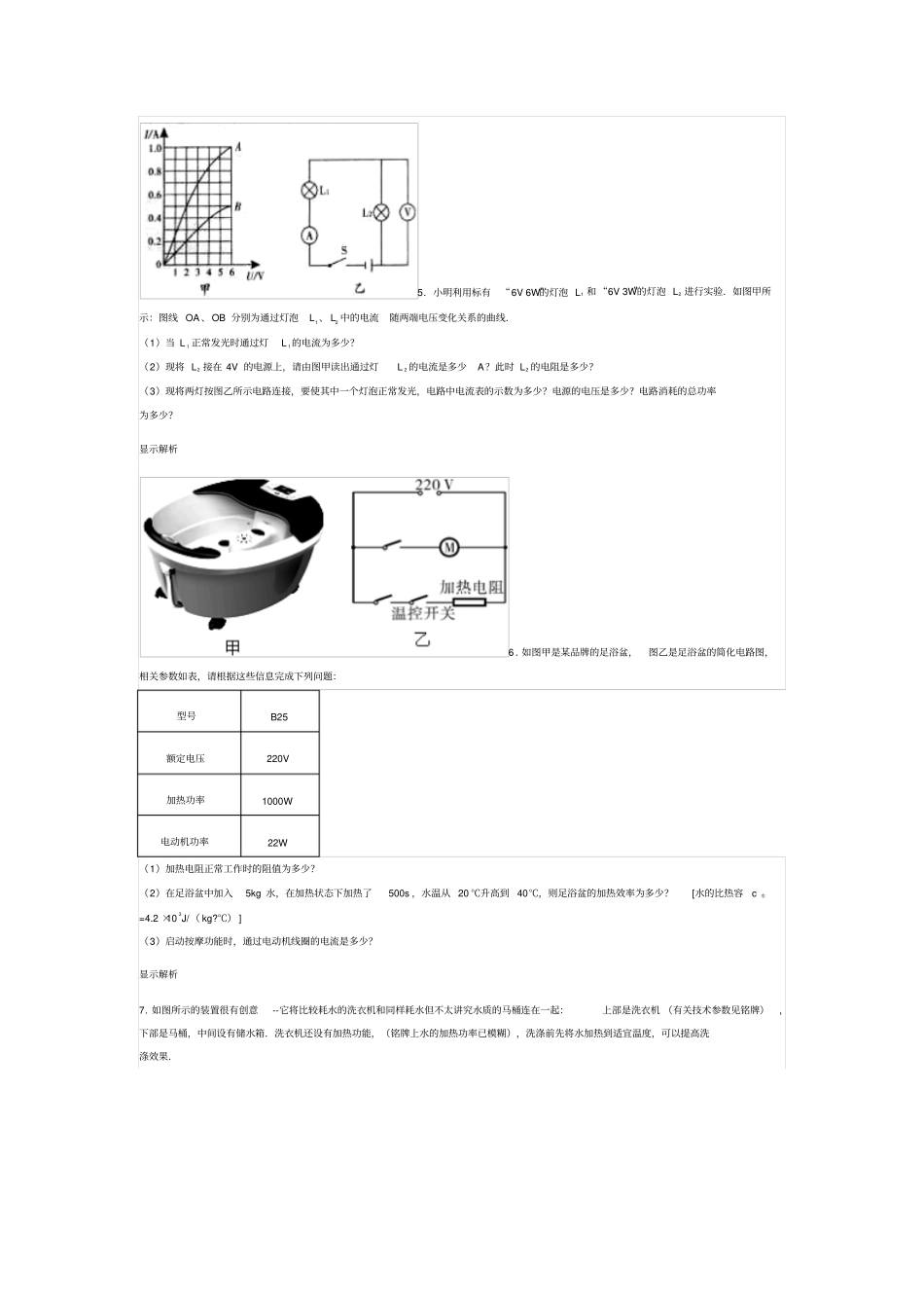 中考物理计算专题剖析_第3页