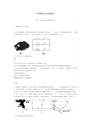 中考物理计算专题剖析