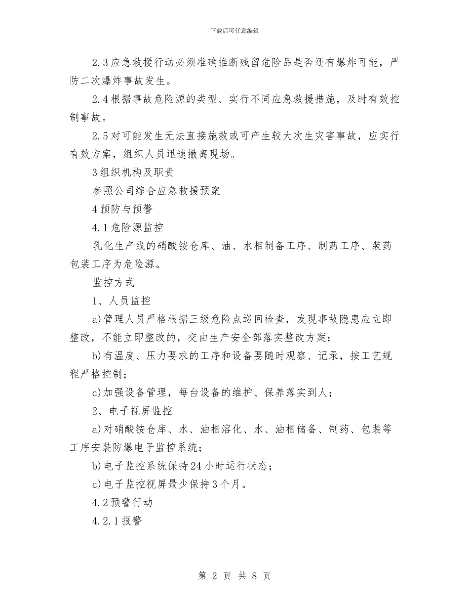 乳化炸药生产线应急救援预案与争先创优活动方案汇编_第2页