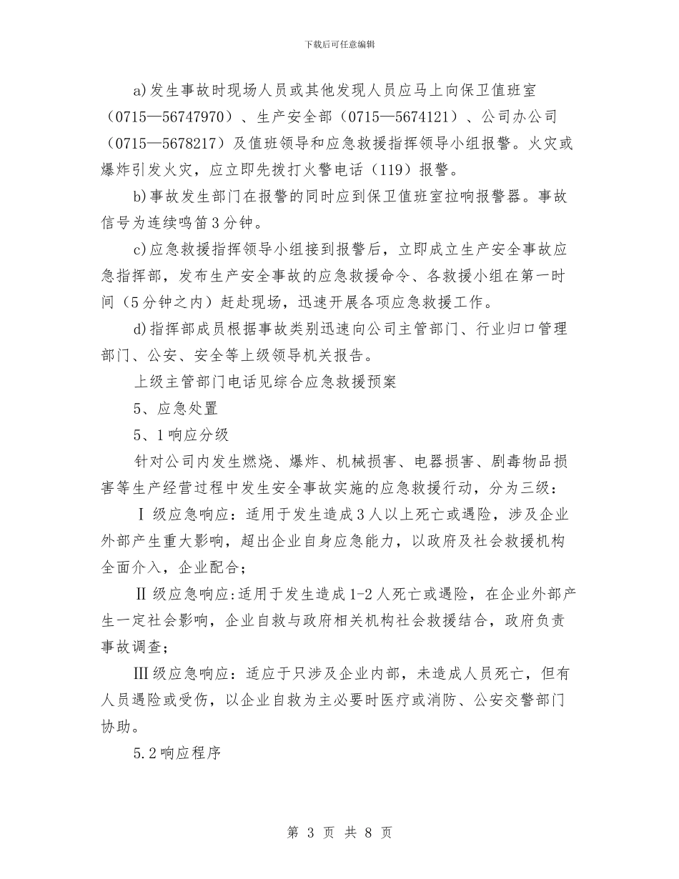 乳化炸药生产线应急救援预案与争先创优活动方案汇编_第3页