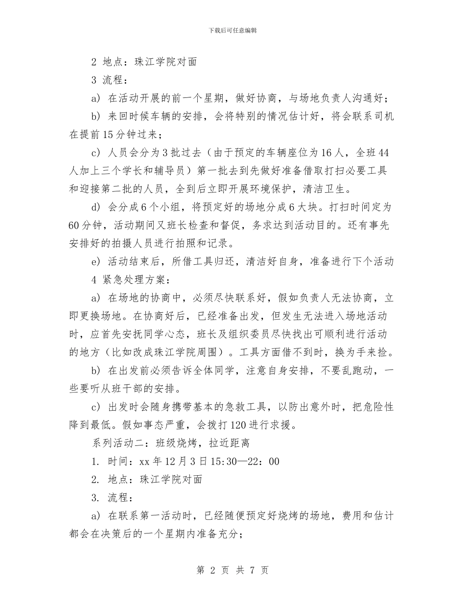 争做“创先争优”排头兵党日活动策划书与争做“四有”干部心得体会汇编汇编_第2页