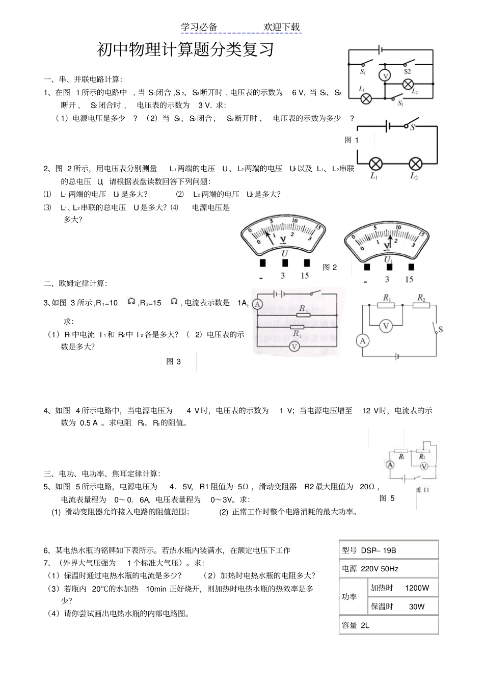 中考物理计算题专题、电学专题复习含答案_第1页