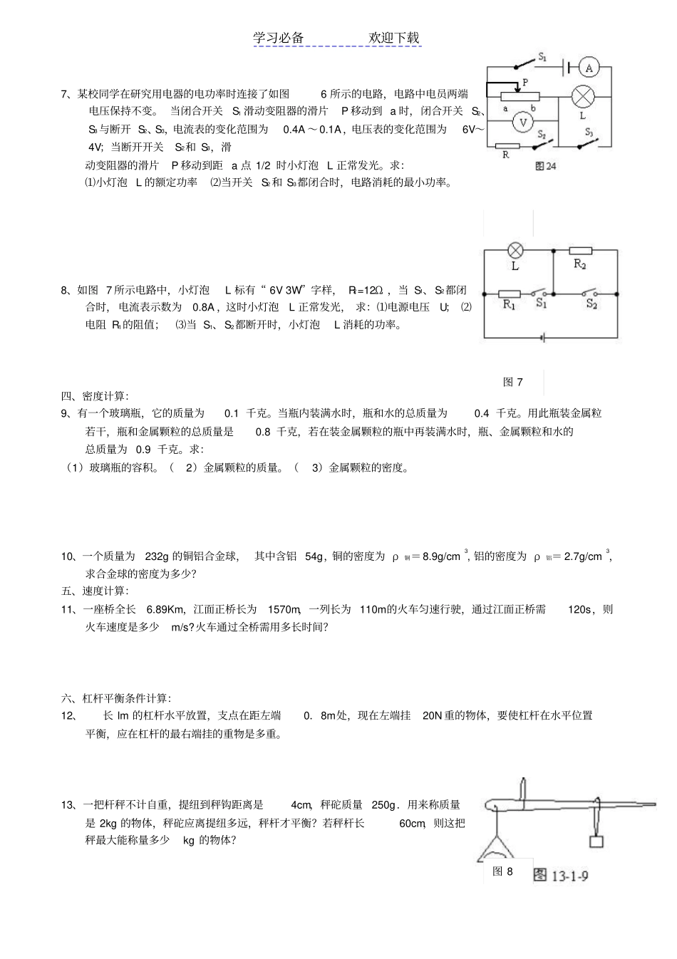 中考物理计算题专题、电学专题复习含答案_第2页