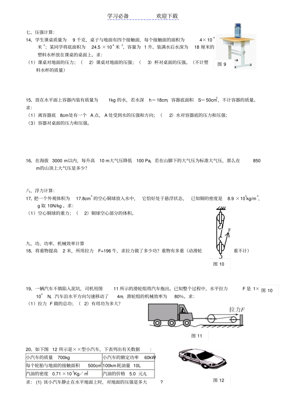 中考物理计算题专题、电学专题复习含答案_第3页