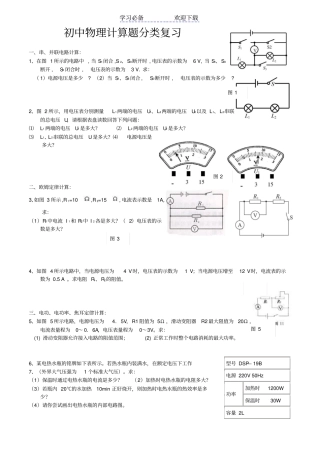 中考物理计算题专题、电学专题复习含答案