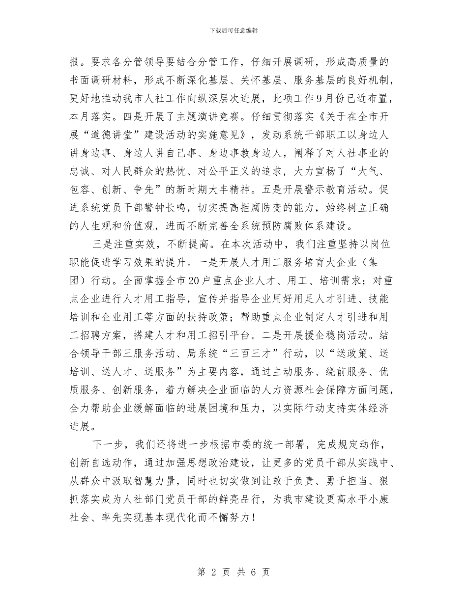 争做“三宽四有”干部讨论情况汇报与争做“创先争优”排头兵党日活动策划书汇编_第2页