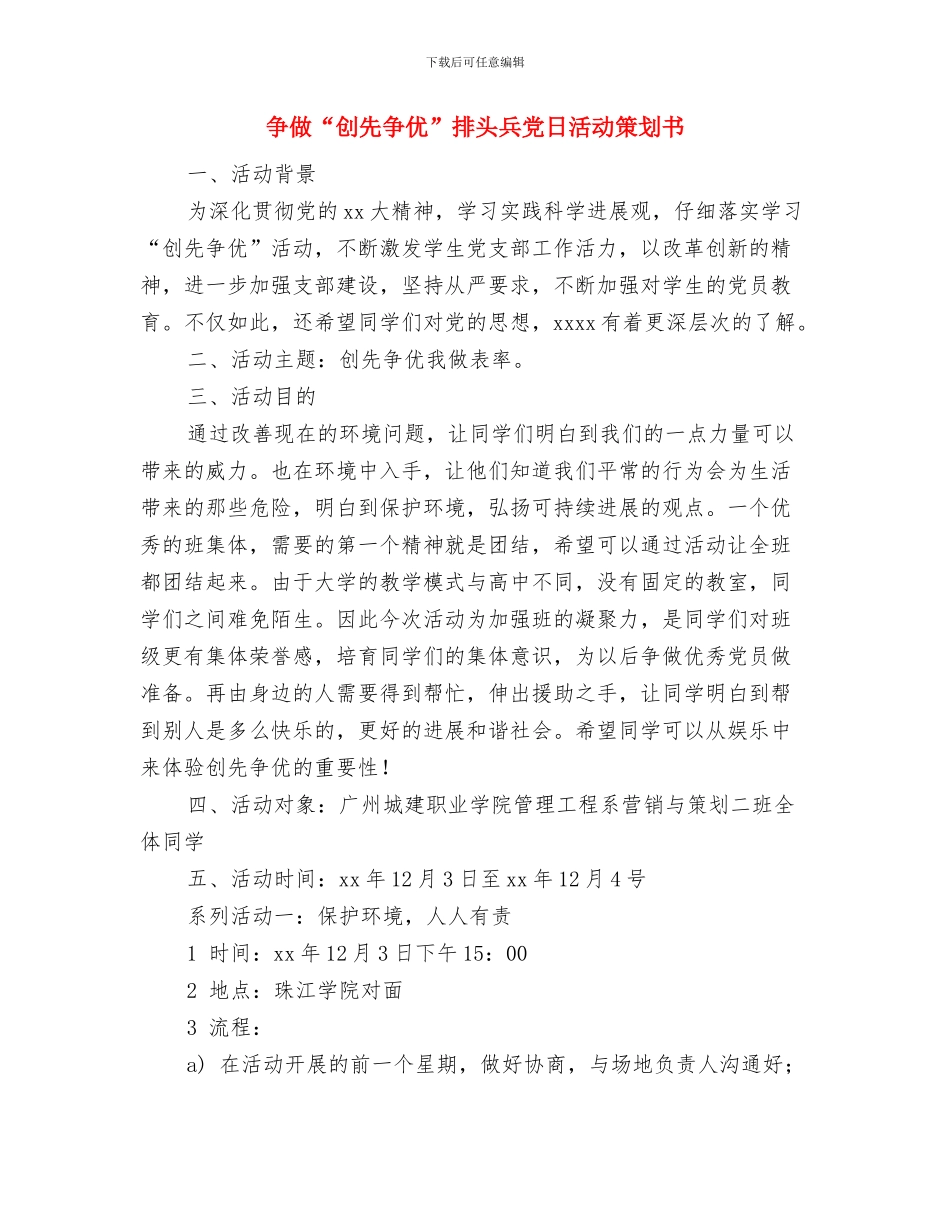 争做“三宽四有”干部讨论情况汇报与争做“创先争优”排头兵党日活动策划书汇编_第3页