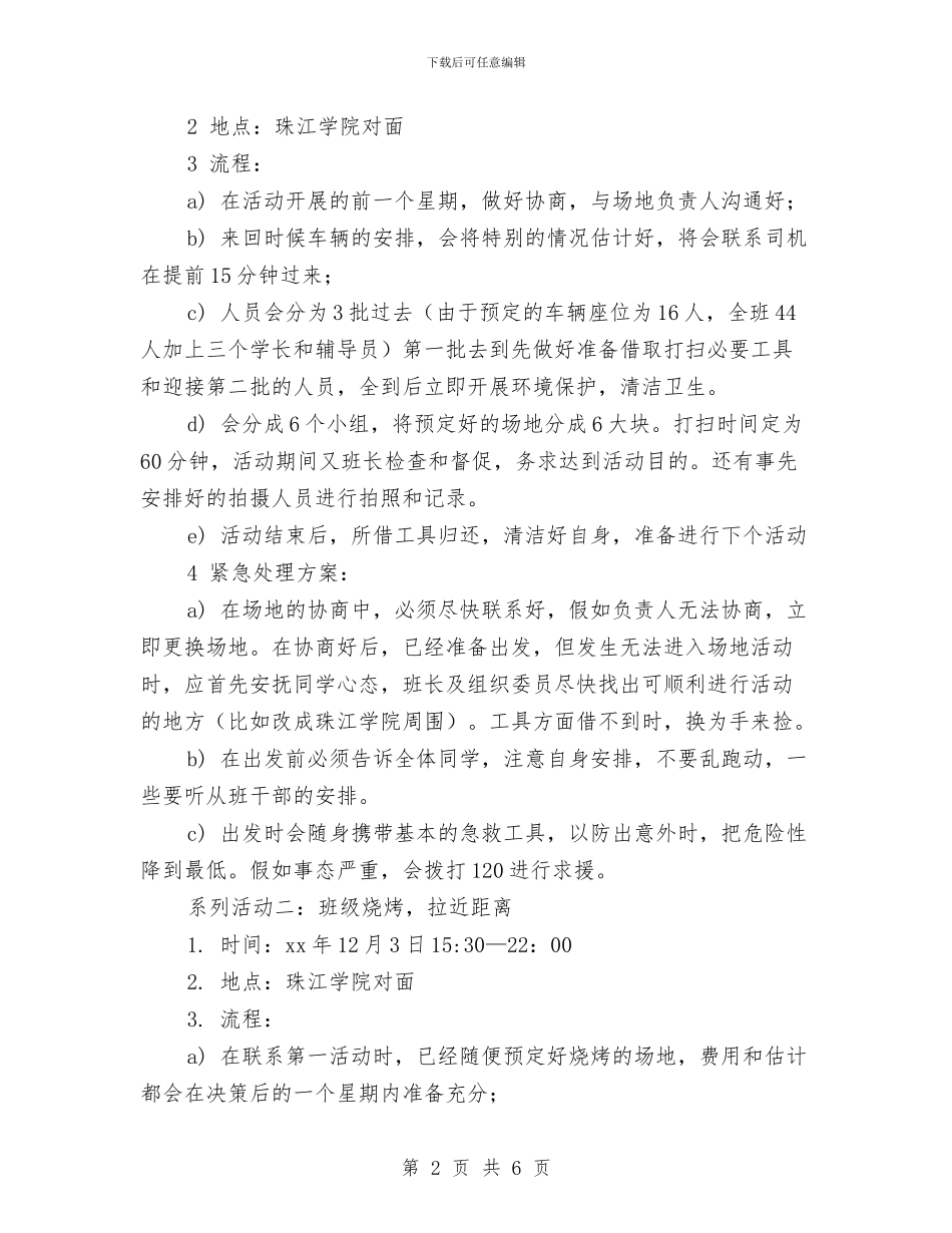 争做“创先争优”排头兵党日活动策划书与争创五四先进个人和先进集体活动方案汇编_第2页