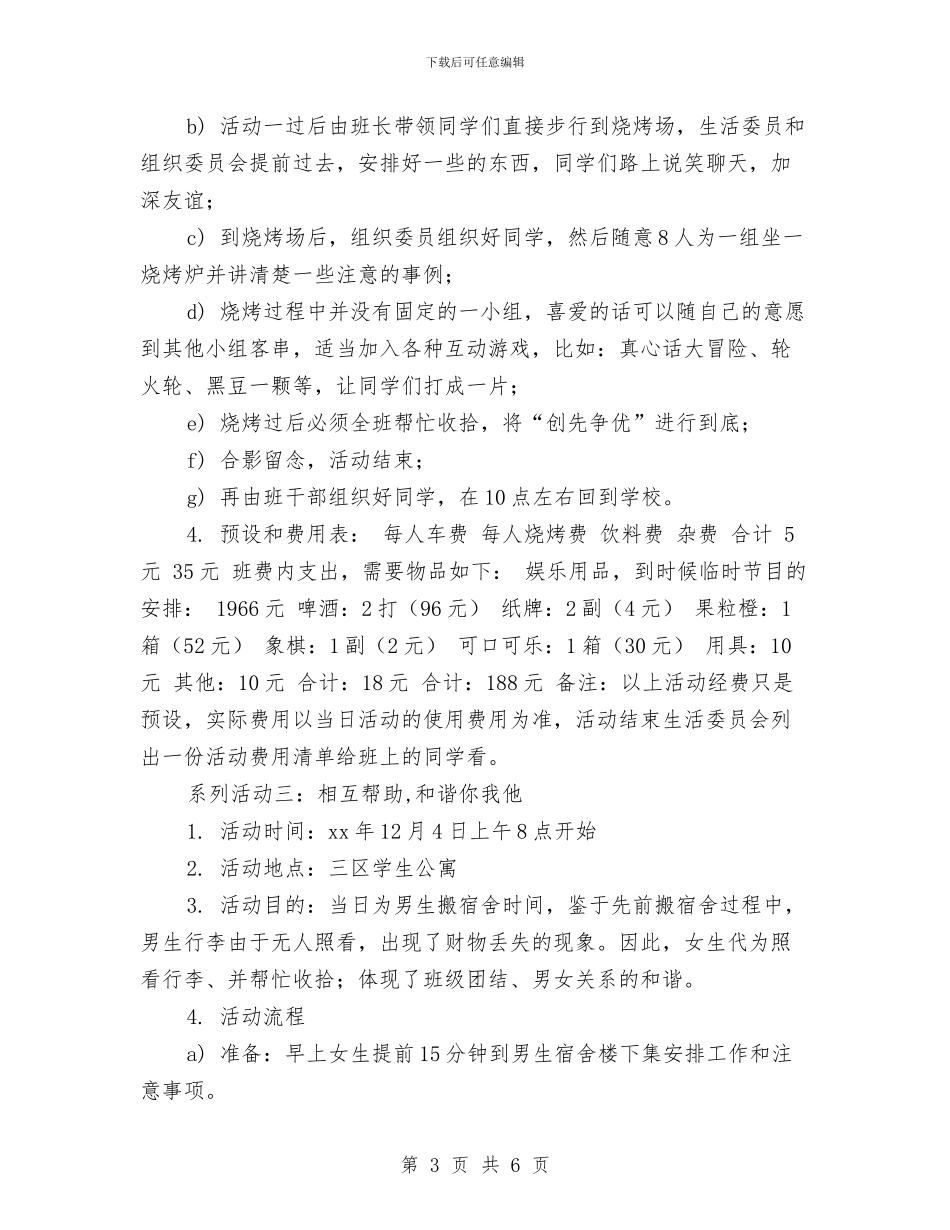 争做“创先争优”排头兵党日活动策划书与争创五四先进个人和先进集体活动方案汇编_第3页