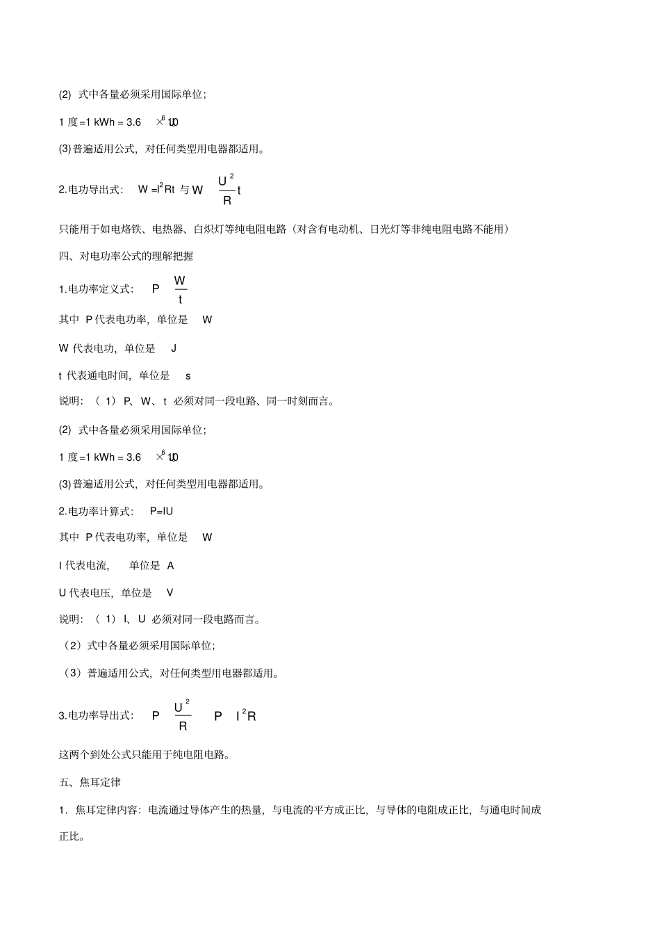 中考物理计算题解题方法全攻略：电学体系内综合计算题_第2页