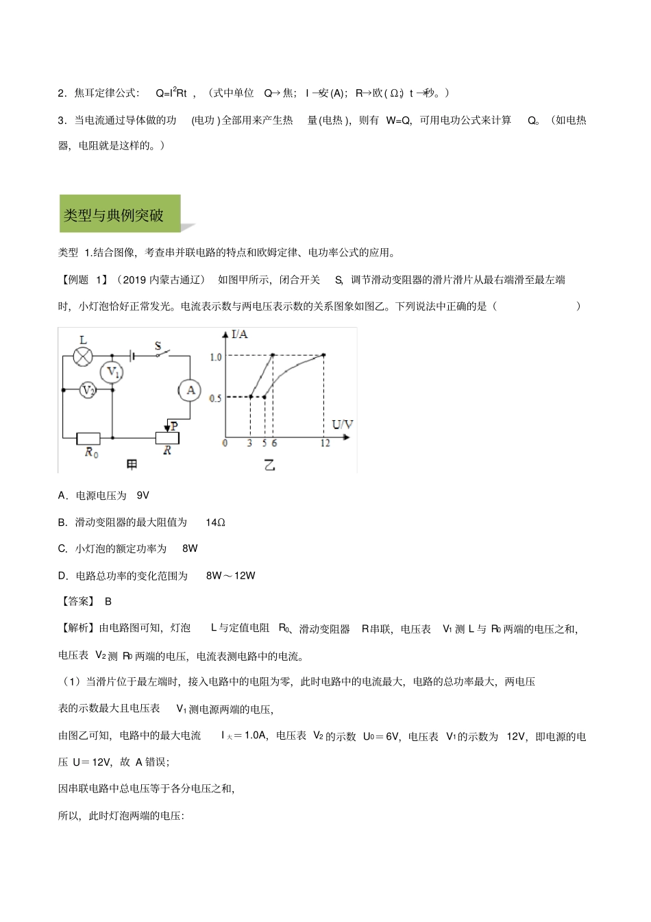 中考物理计算题解题方法全攻略：电学体系内综合计算题_第3页