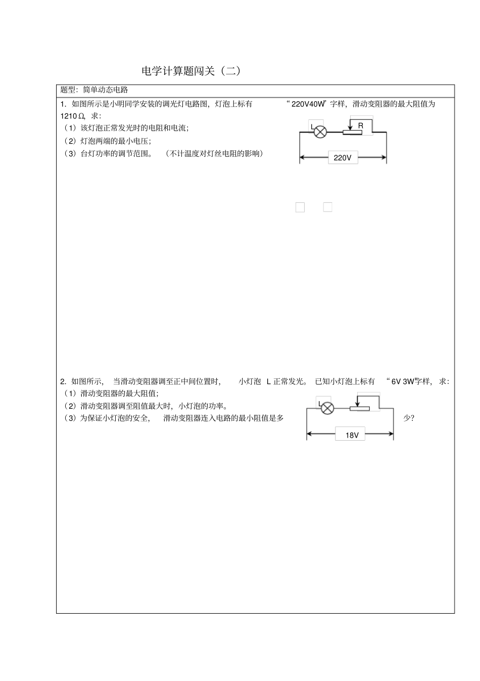 中考物理计算题闯关电学_第2页