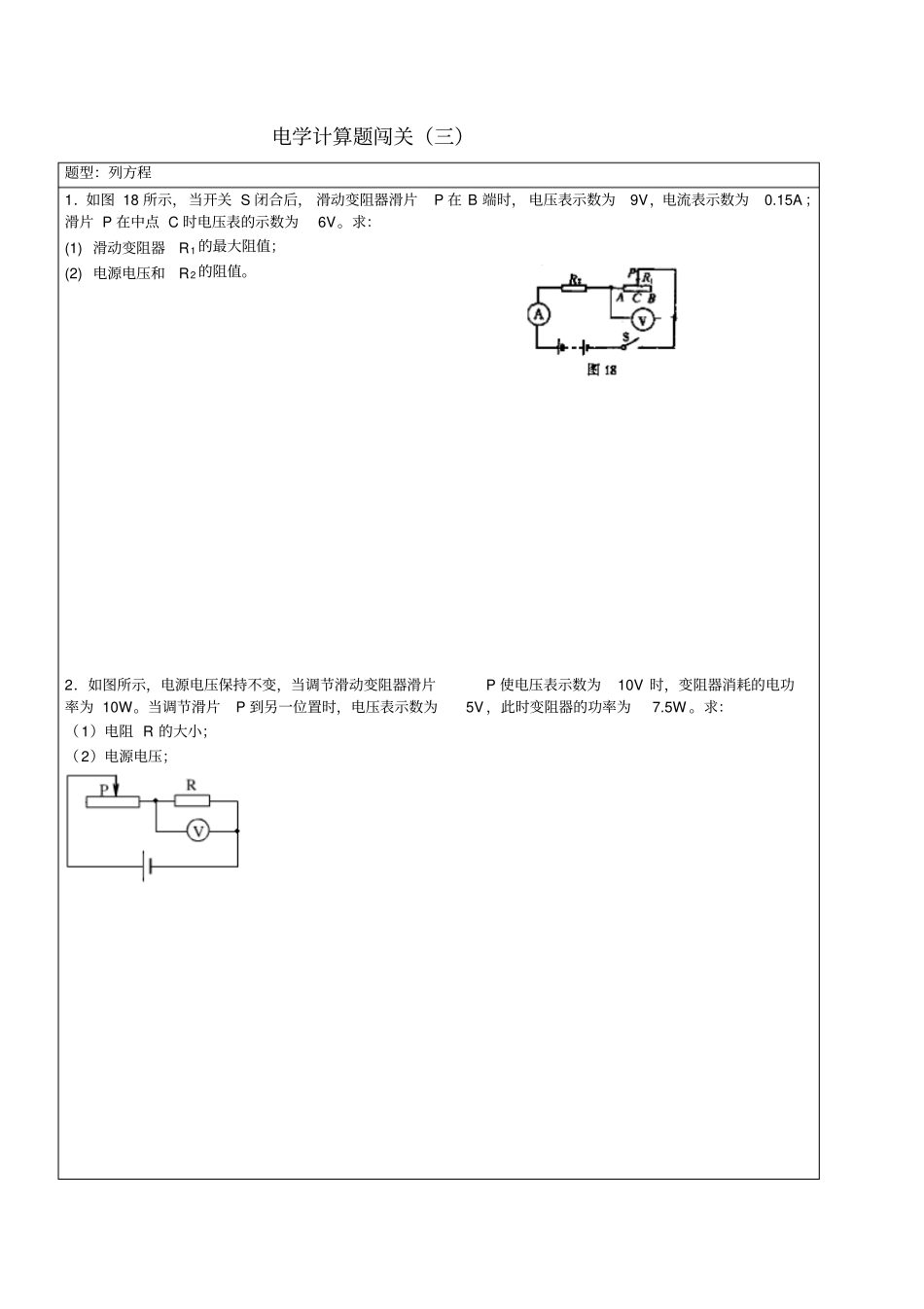 中考物理计算题闯关电学_第3页