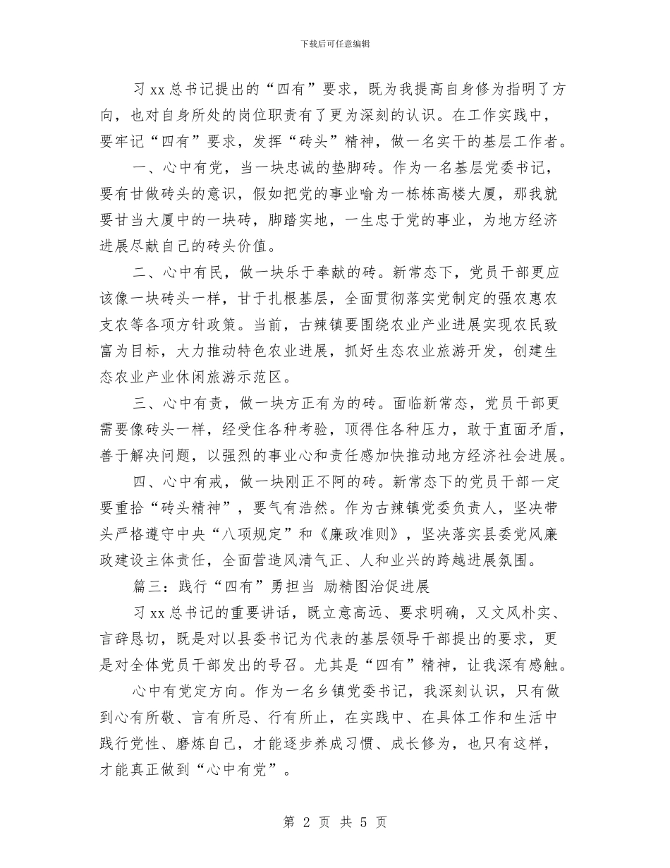 争做“四有”干部心得体会汇编与争做“诚信”公民征文演讲稿汇编_第2页