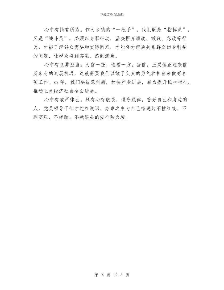 争做“四有”干部心得体会汇编与争做“诚信”公民征文演讲稿汇编_第3页