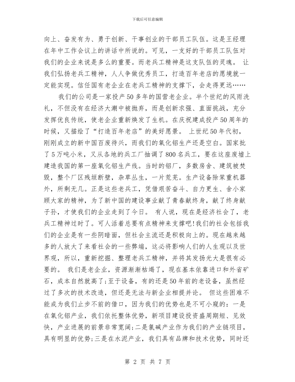 争做优秀员工演讲稿2篇与争做优秀护士演讲稿汇编_第2页