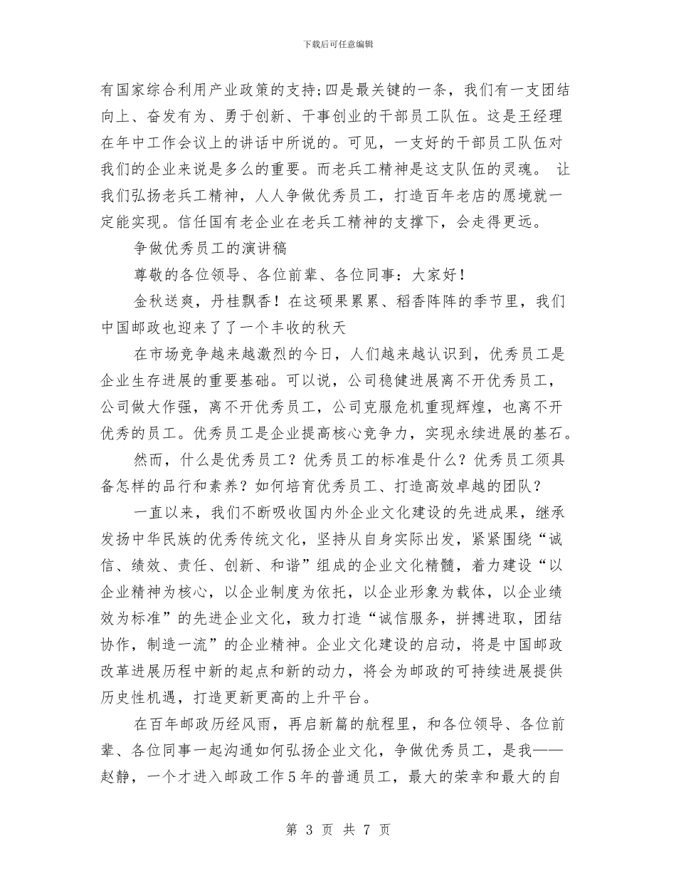 争做优秀员工演讲稿2篇与争做优秀护士演讲稿汇编_第3页