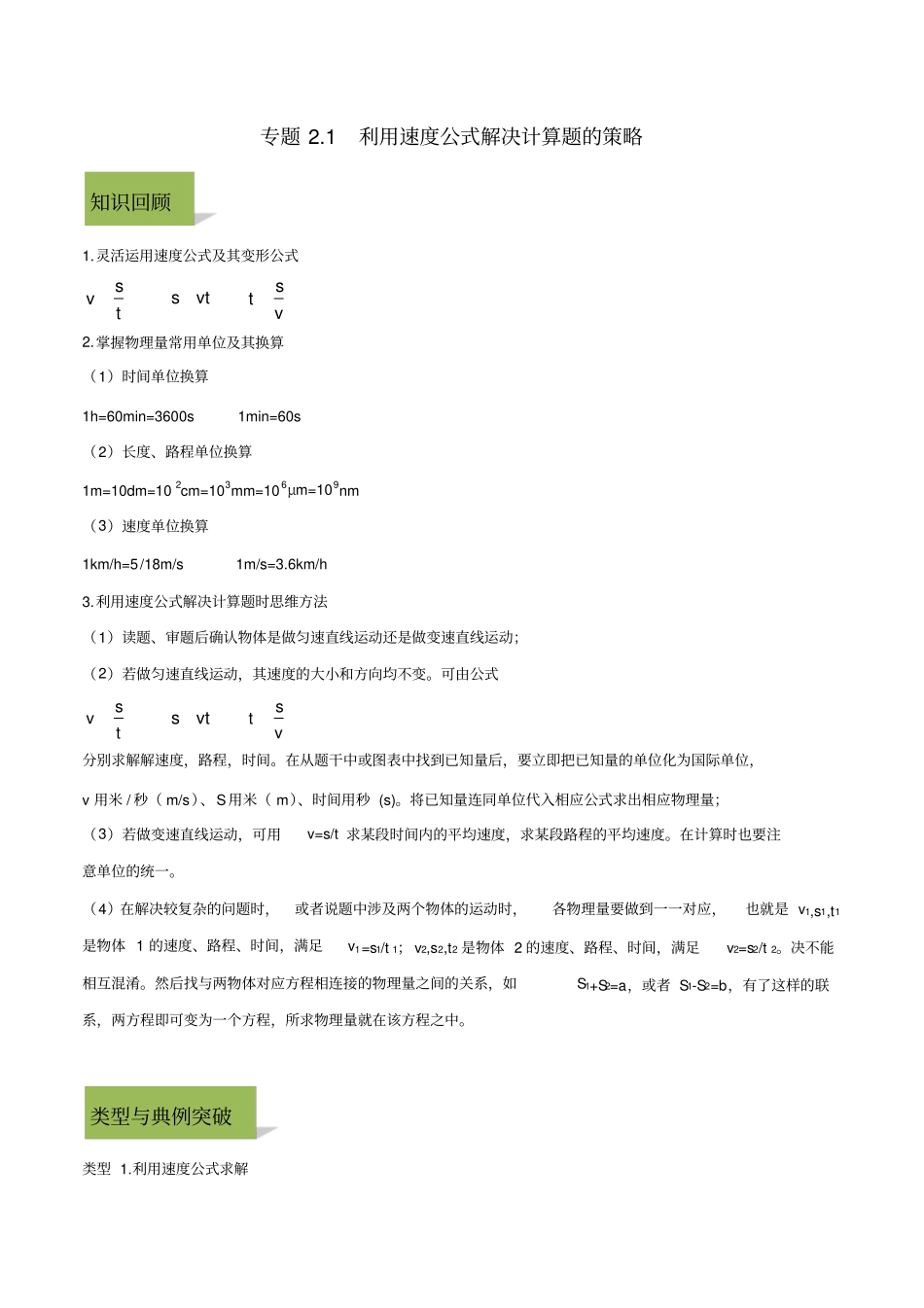 中考物理计算题解题方法全攻略：利用速度公式解决计算题的策略_第1页