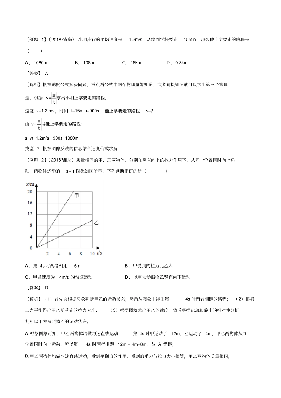 中考物理计算题解题方法全攻略：利用速度公式解决计算题的策略_第2页