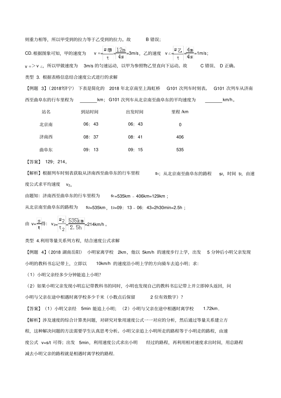 中考物理计算题解题方法全攻略：利用速度公式解决计算题的策略_第3页