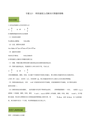 中考物理计算题解题方法全攻略：利用速度公式解决计算题的策略