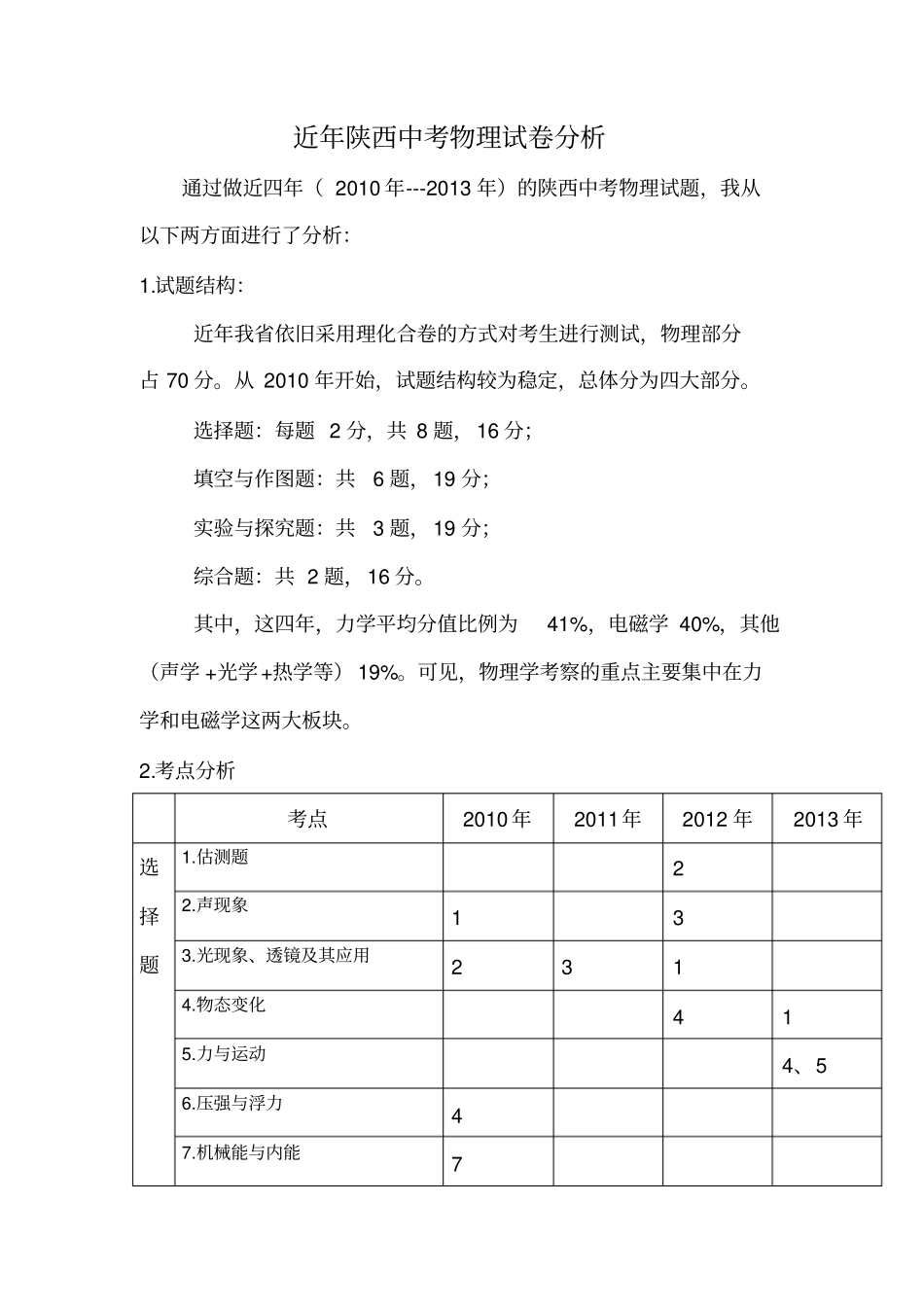 中考物理试卷分析_第1页