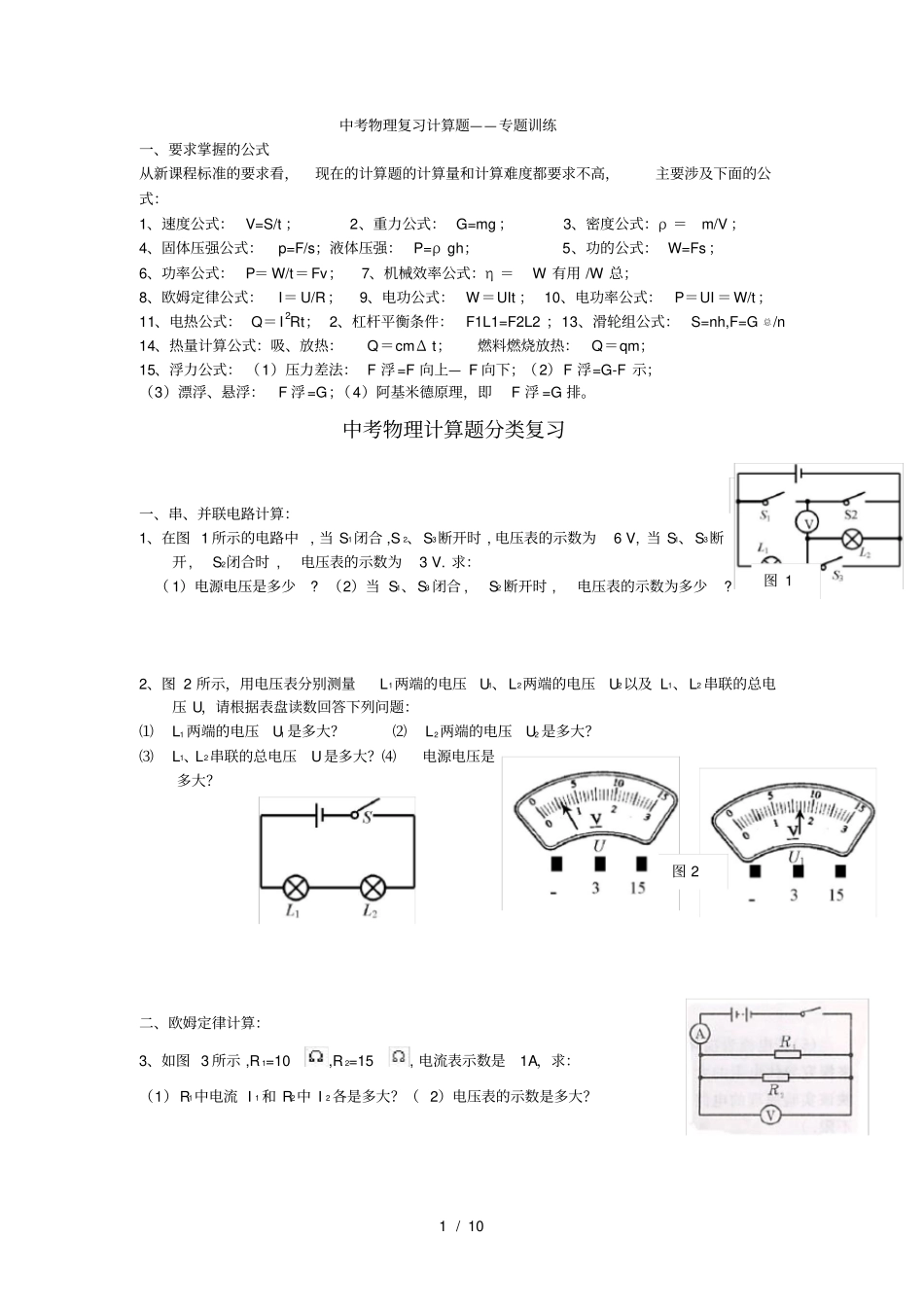 中考物理计算题专题练习_第1页