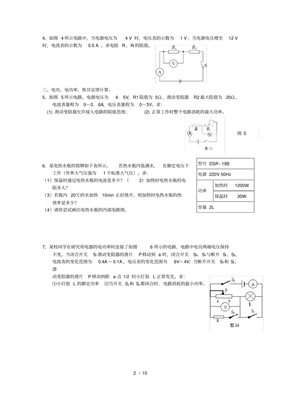 中考物理计算题专题练习_第2页