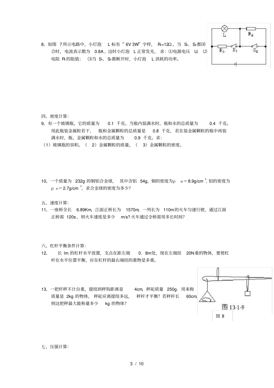 中考物理计算题专题练习_第3页