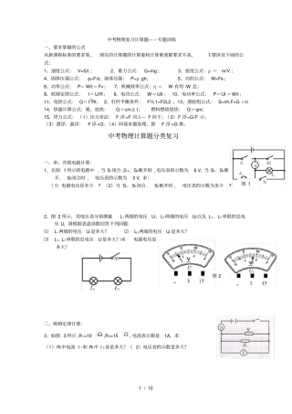 中考物理计算题专题练习