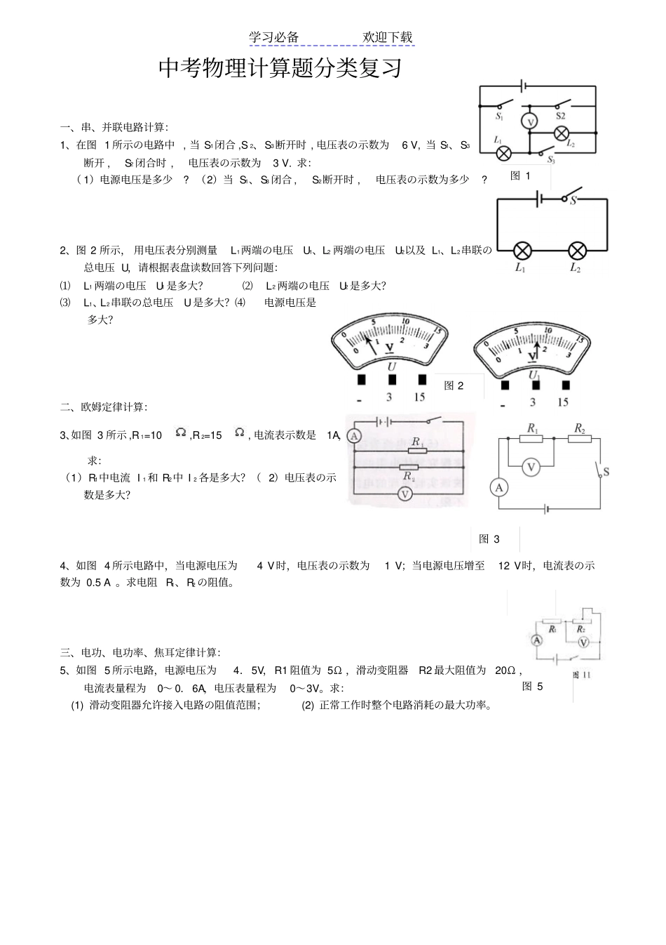 中考物理计算题专题含答案_第1页