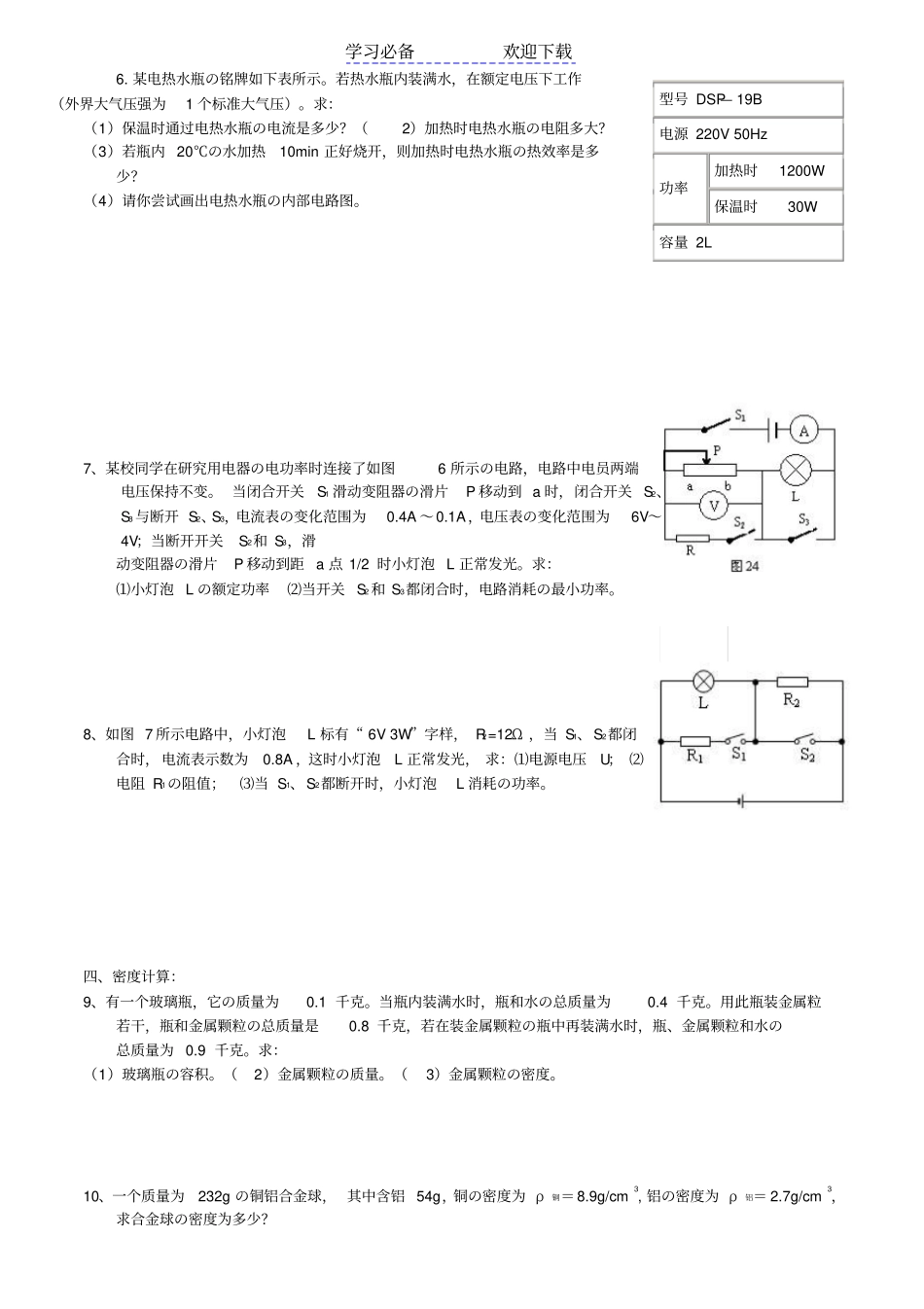 中考物理计算题专题含答案_第2页