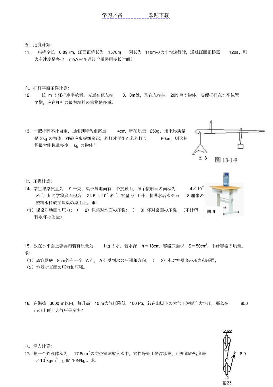 中考物理计算题专题含答案_第3页