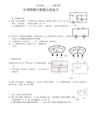 中考物理计算题专题含答案