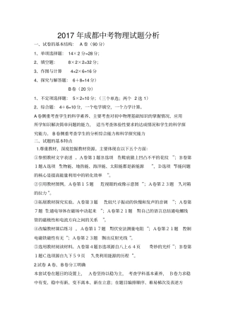 中考物理试题分析x