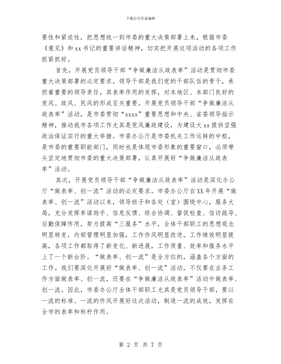 争做廉洁从政表率大会讲话稿公众演讲与争做文明小使者演讲稿汇编_第2页