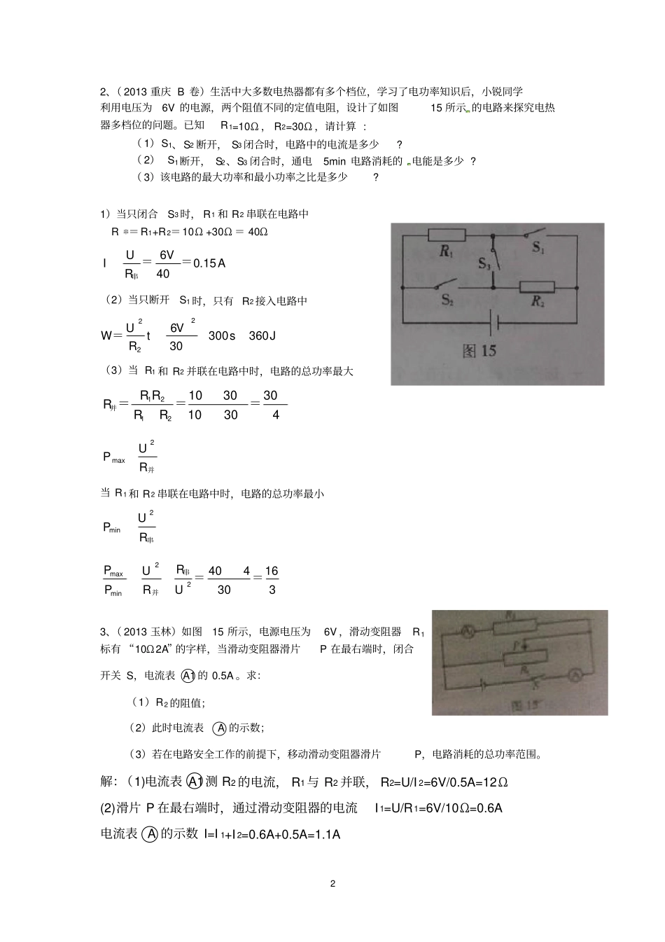 中考物理试题分类汇编电学压轴题之最值问题,推荐文档_第2页