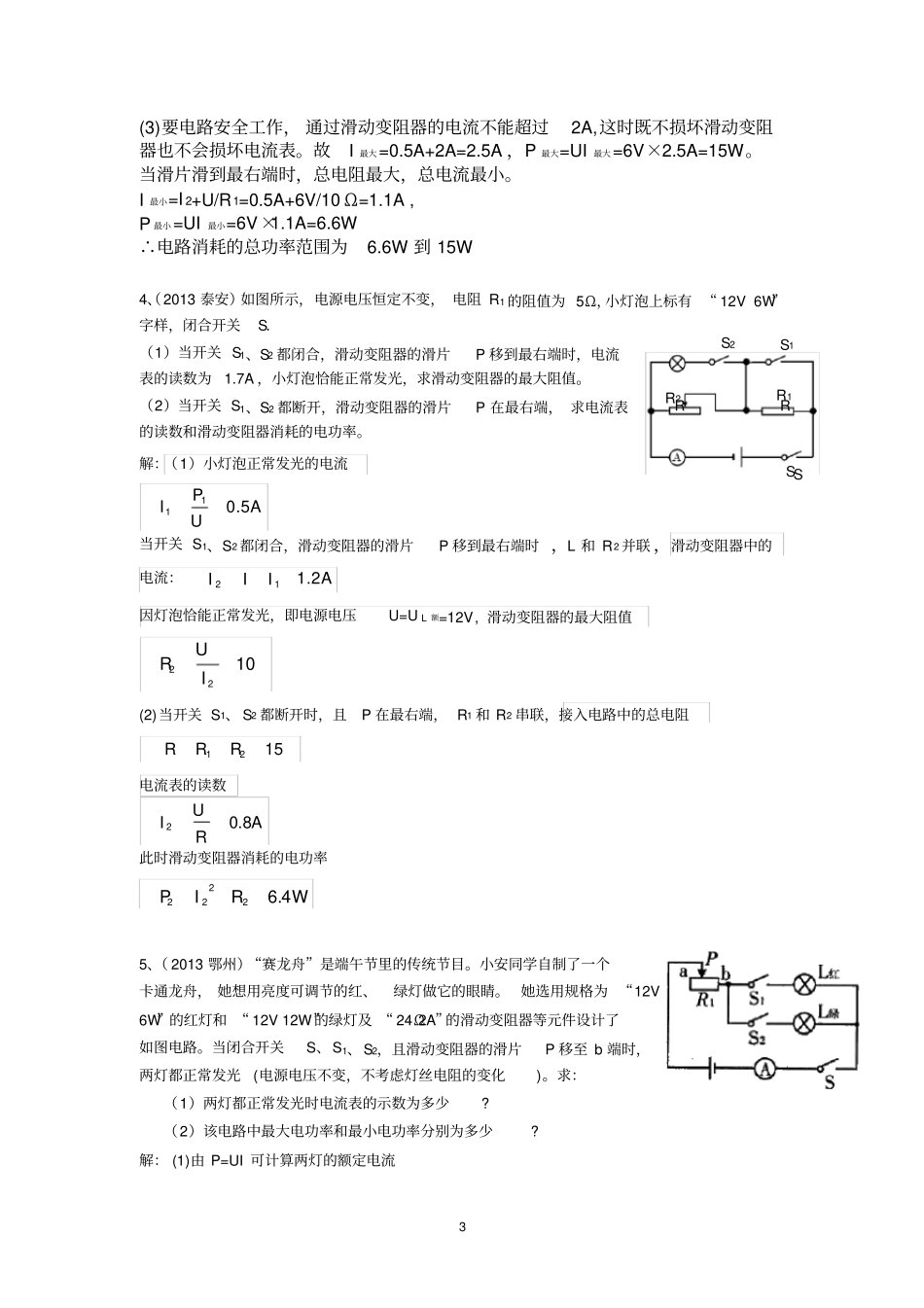 中考物理试题分类汇编电学压轴题之最值问题,推荐文档_第3页