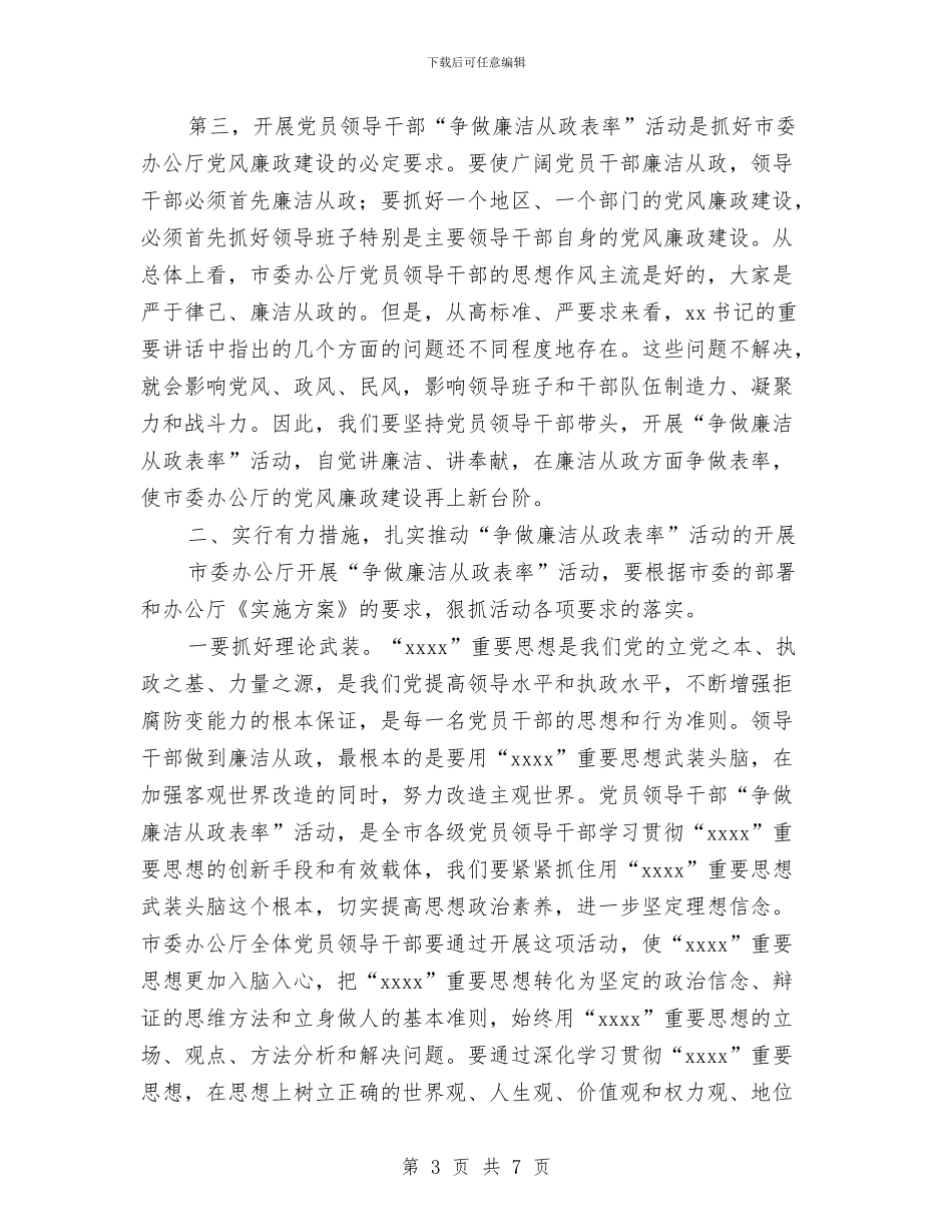 争做廉洁从政表率大会讲话稿公众演讲与争做文明小公民演讲稿汇编_第3页