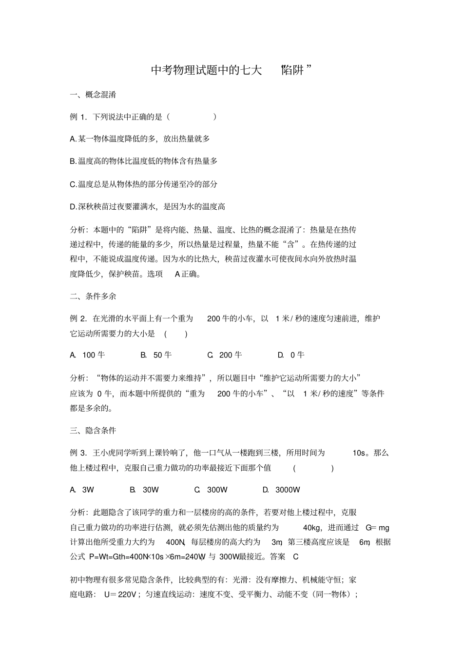 中考物理试题中的七大陷阱_第1页