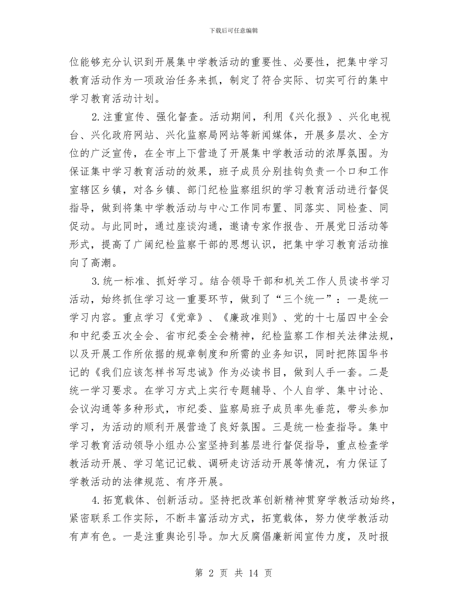 争做忠诚卫士作风建设实施讲话与争做支行先进个人事迹材料汇编_第2页