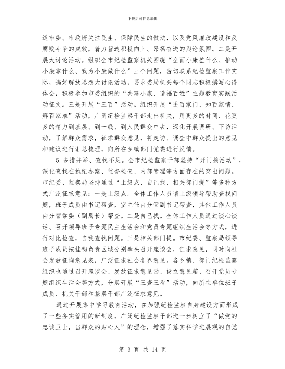 争做忠诚卫士作风建设实施讲话与争做支行先进个人事迹材料汇编_第3页