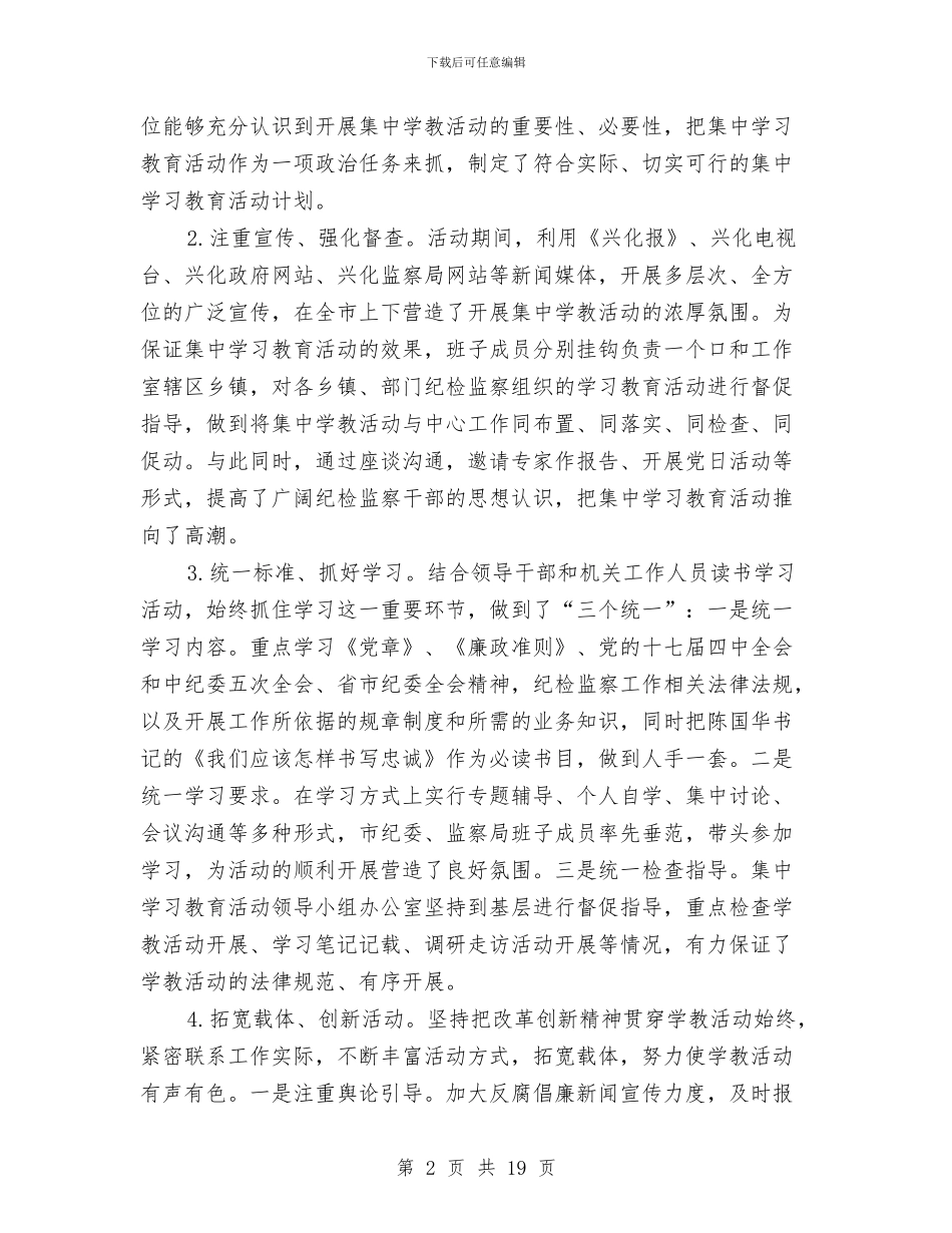 争做忠诚卫士作风建设实施讲话与争先创优个人工作总结汇编_第2页