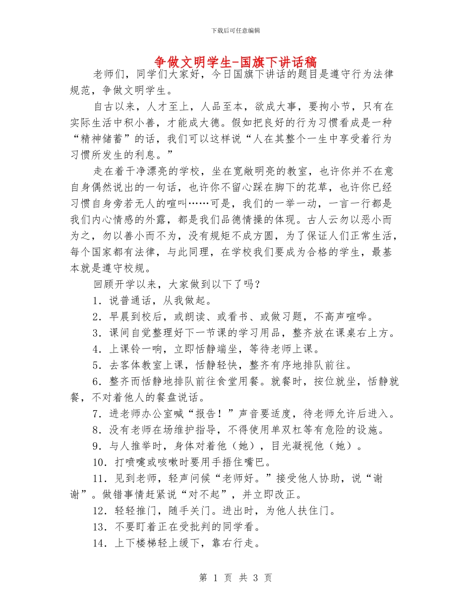 争做文明学生_第1页