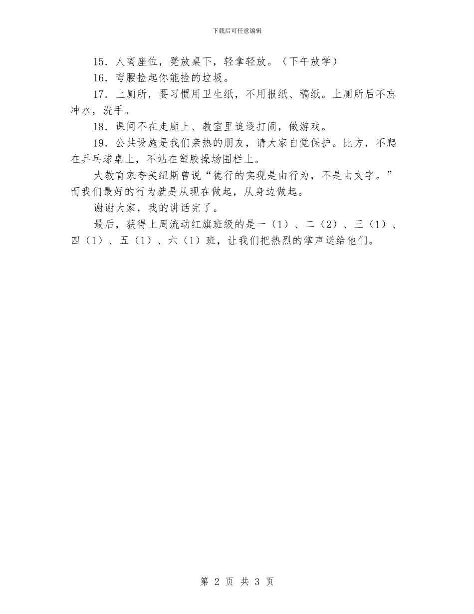 争做文明学生_第2页