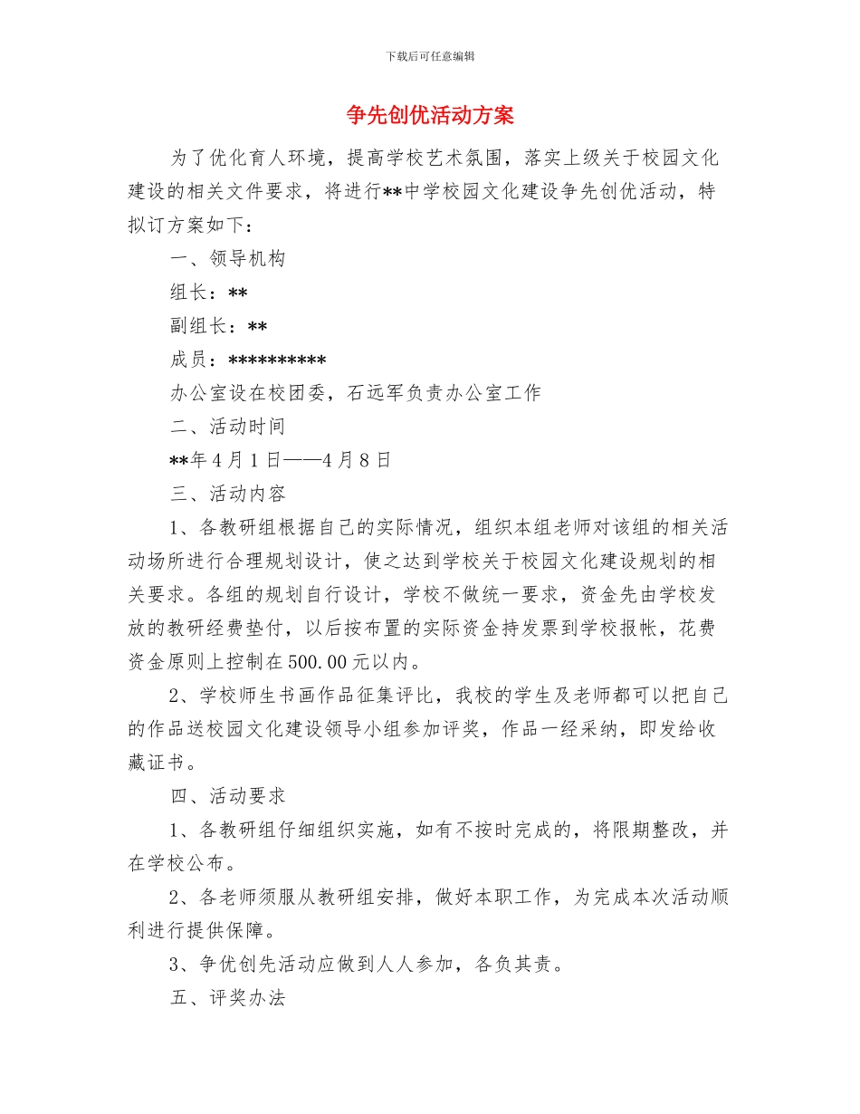 争做职业化员工演讲稿与争先创优活动方案汇编_第3页