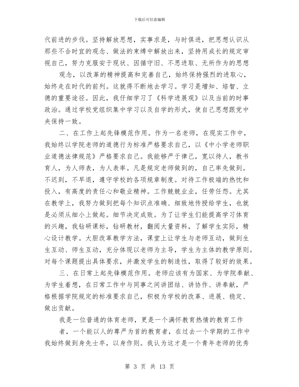 争先创优个人工作总结与争先创优力争一流业绩心得体会汇编_第3页