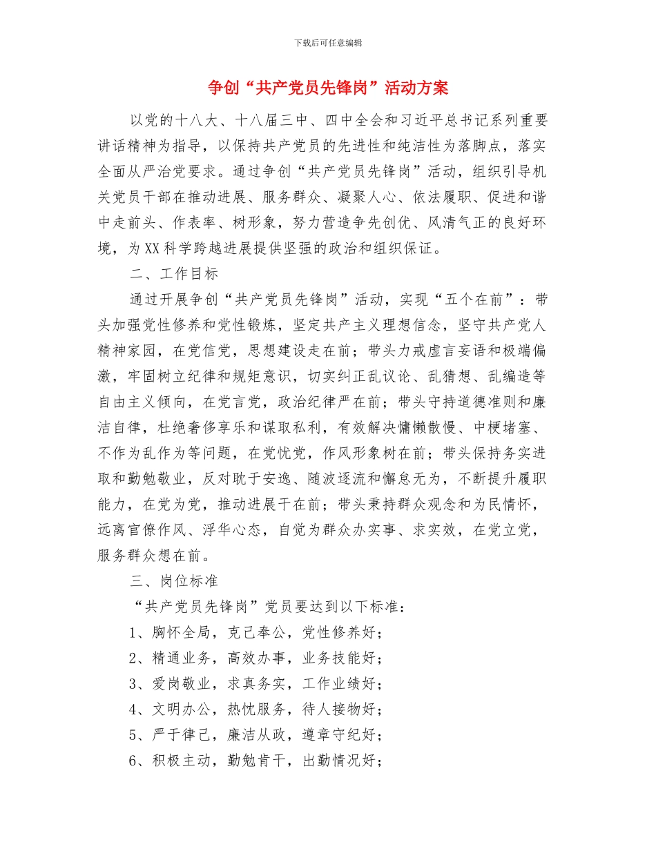 争做职业化员工演讲稿与争创“共产党员先锋岗”活动方案汇编_第3页