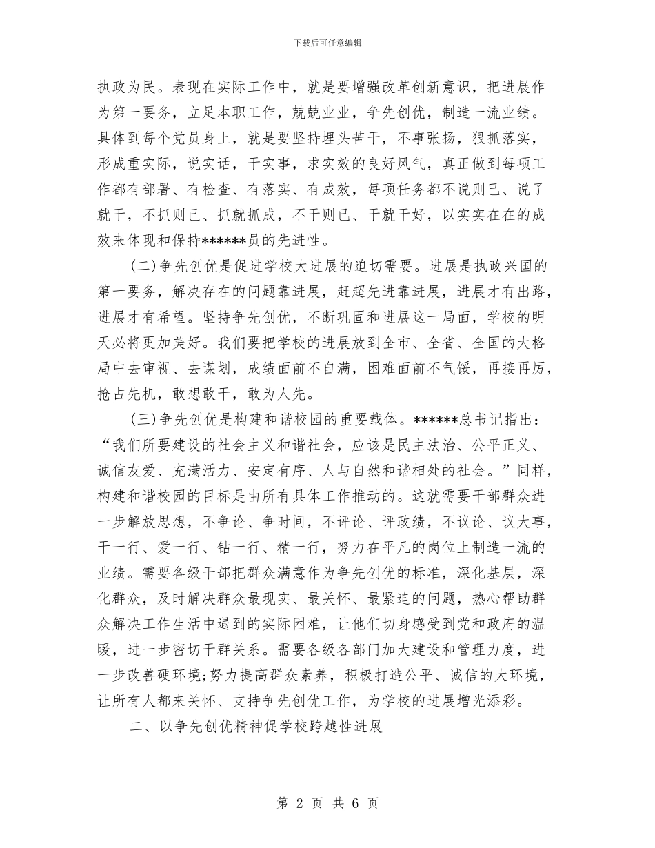 争先创优增加使命感心得体会与争先创优工作总结汇编_第2页